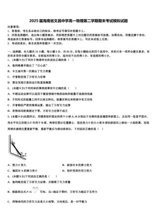 2025届海南省文昌中学高一物理第二学期期末考试模拟试题含解析