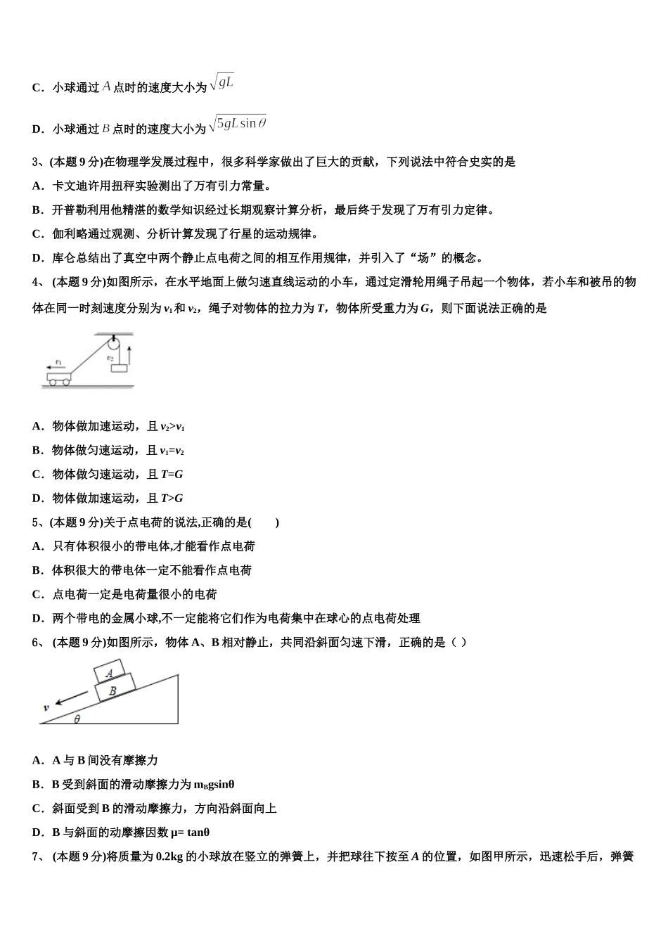 2025届海南省白沙中学高一下物理期末达标检测模拟试题含解析_第2页