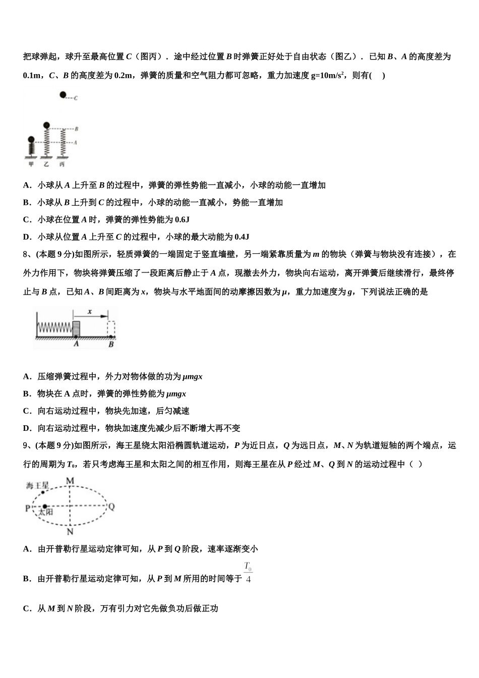2025届海南省白沙中学高一下物理期末达标检测模拟试题含解析_第3页