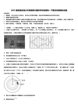 2025届海南省海口市海南枫叶国际学校物理高一下期末经典模拟试题含解析