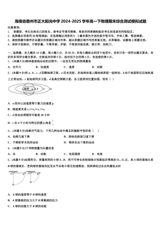 海南省儋州市正大阳光中学2024-2025学年高一下物理期末综合测试模拟试题含解析