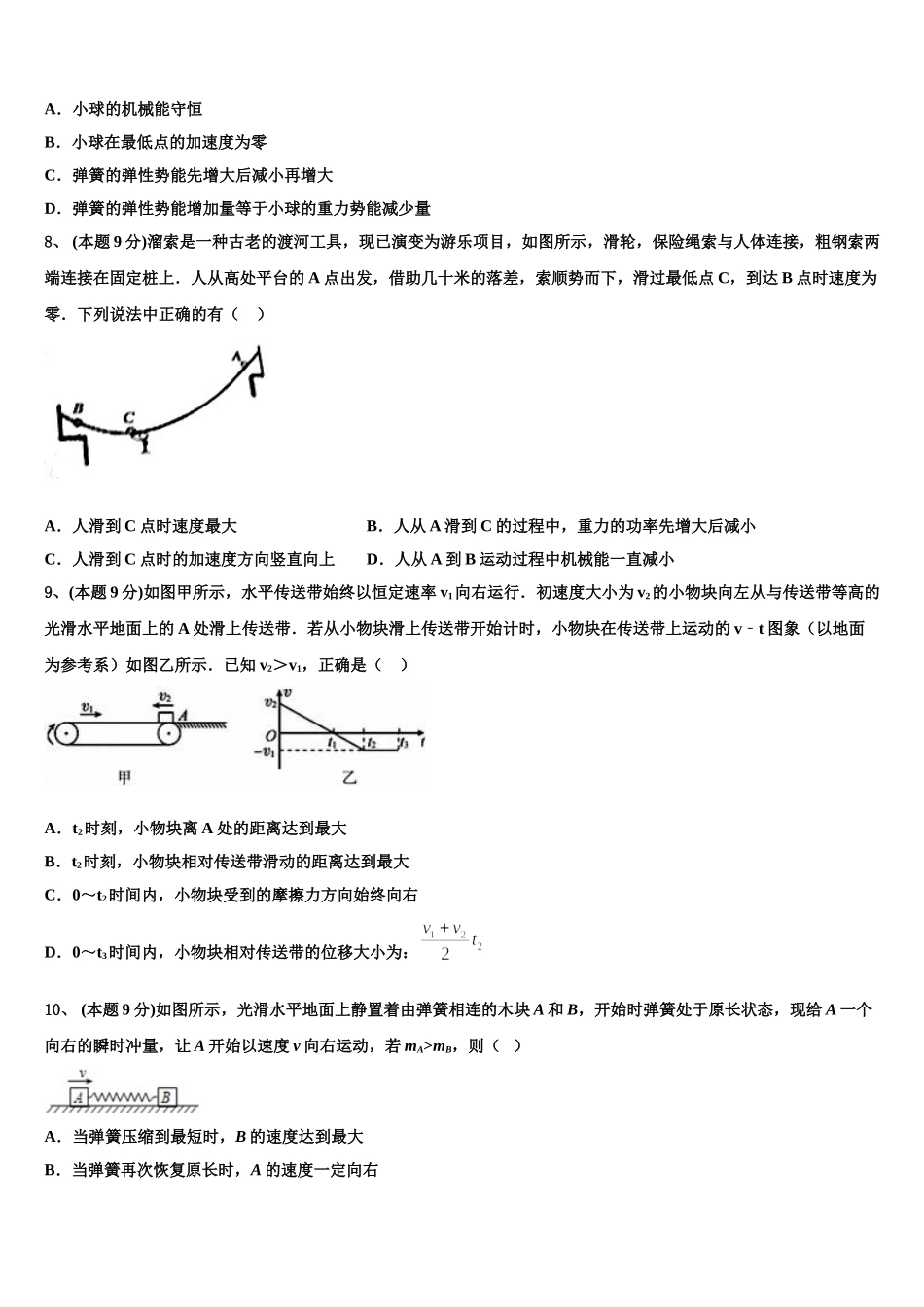 海南省三亚2024-2025学年物理高一第二学期期末达标检测模拟试题含解析_第3页