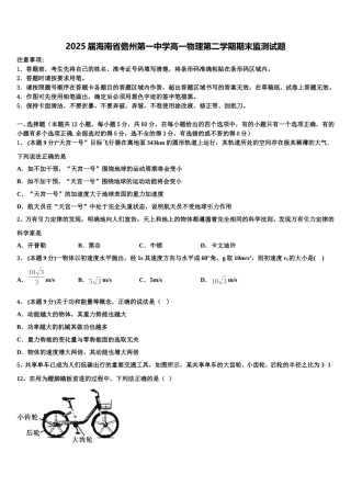 2025届海南省儋州第一中学高一物理第二学期期末监测试题含解析