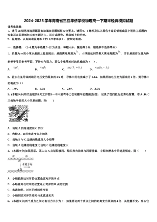 2024-2025学年海南省三亚华侨学校物理高一下期末经典模拟试题含解析