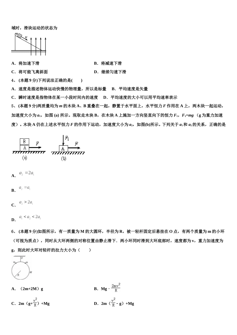 2025年海南省东方市八所中学高一下物理期末综合测试模拟试题含解析_第2页