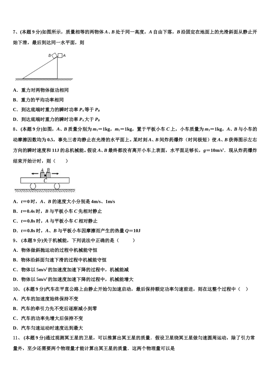 2025年海南省东方市八所中学高一下物理期末综合测试模拟试题含解析_第3页