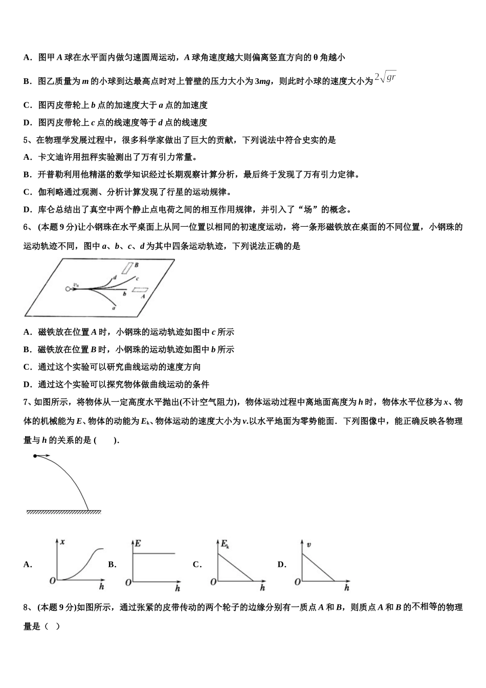 2024-2025学年海南省文昌中学物理高一下期末考试模拟试题含解析_第2页