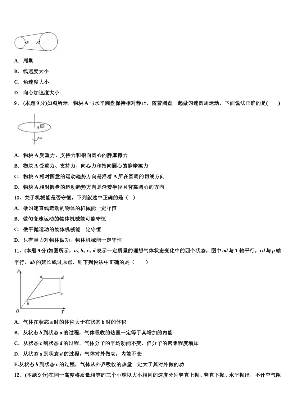 2024-2025学年海南省文昌中学物理高一下期末考试模拟试题含解析_第3页