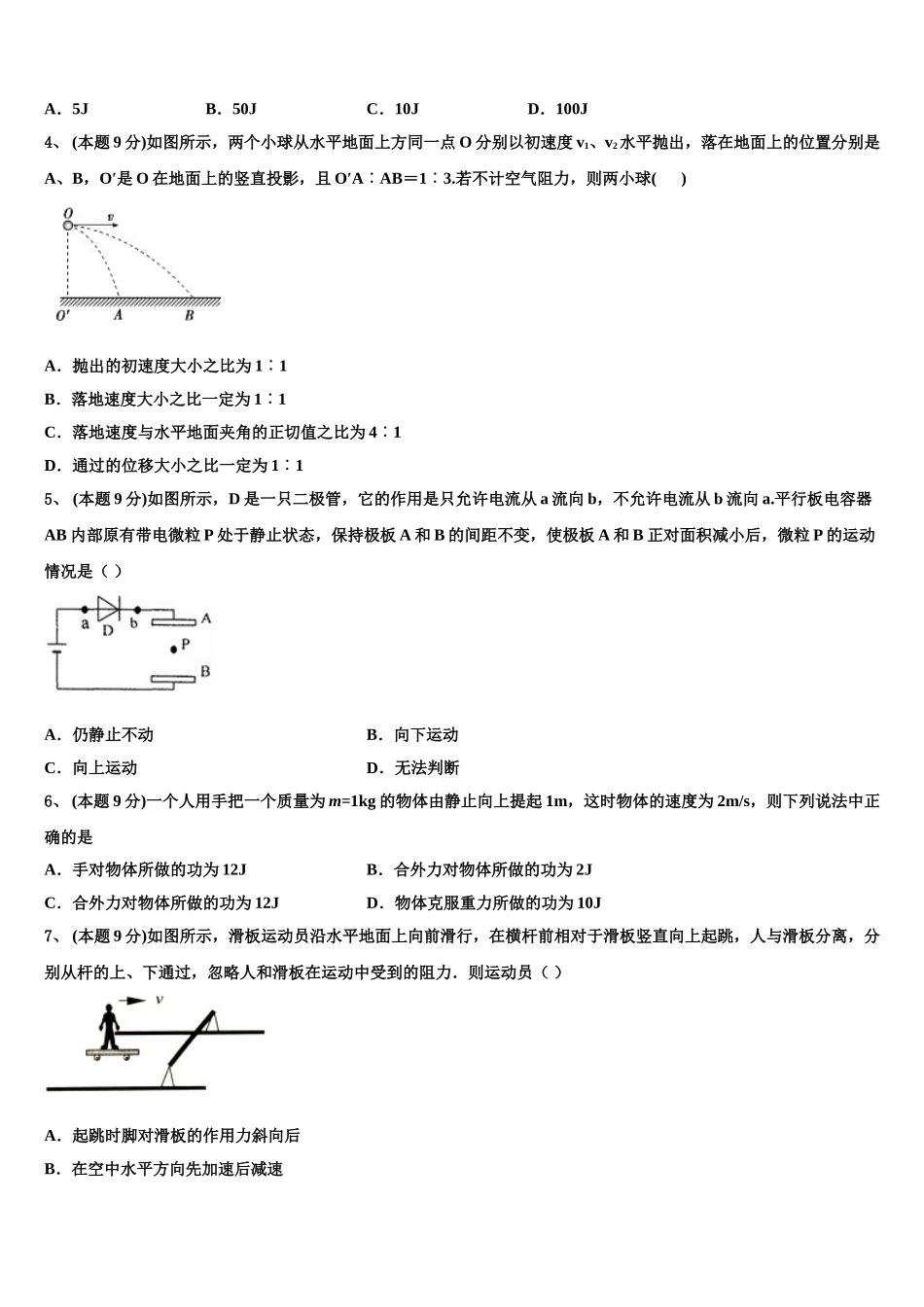 海南省万宁市第三中学2025年物理高一下期末统考试题含解析_第2页