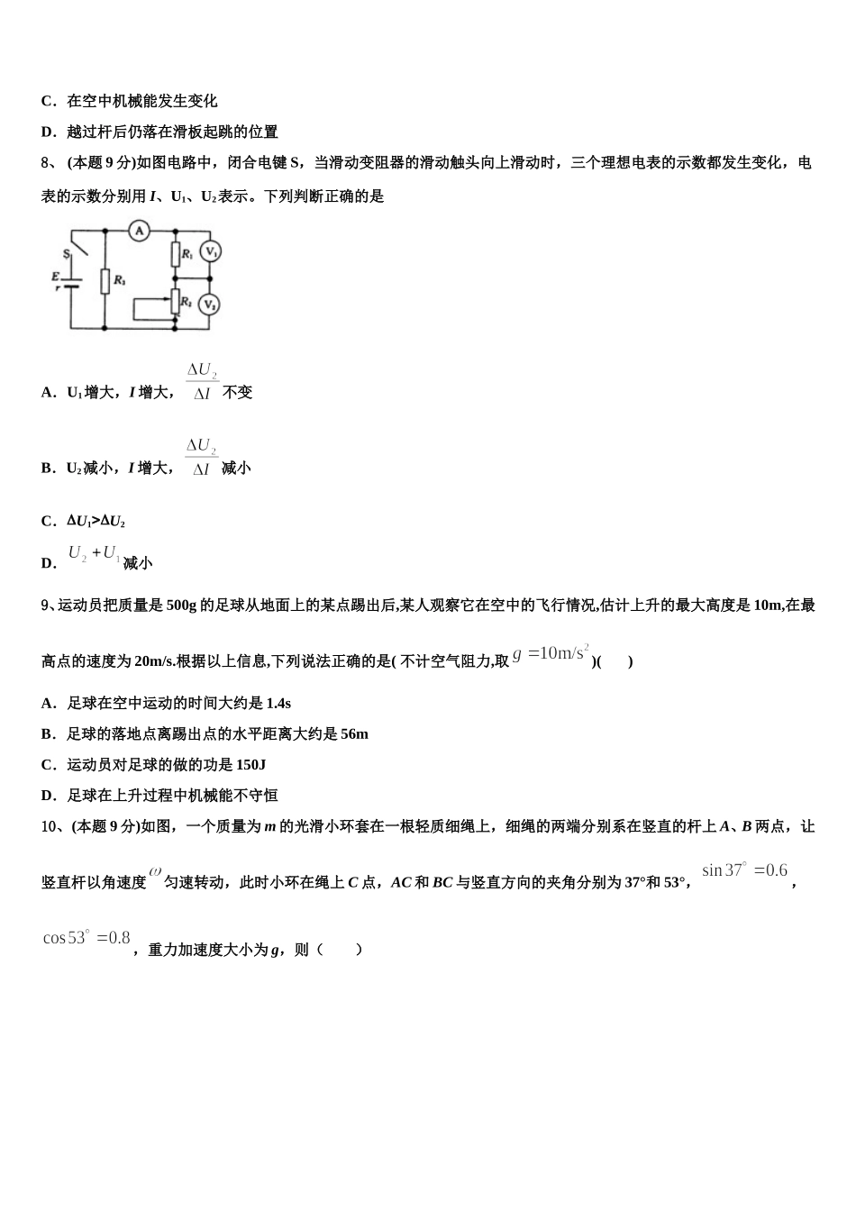 海南省万宁市第三中学2025年物理高一下期末统考试题含解析_第3页