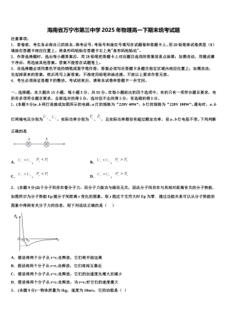 海南省万宁市第三中学2025年物理高一下期末统考试题含解析