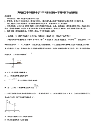 海南省万宁市民族中学2025届物理高一下期末复习检测试题含解析