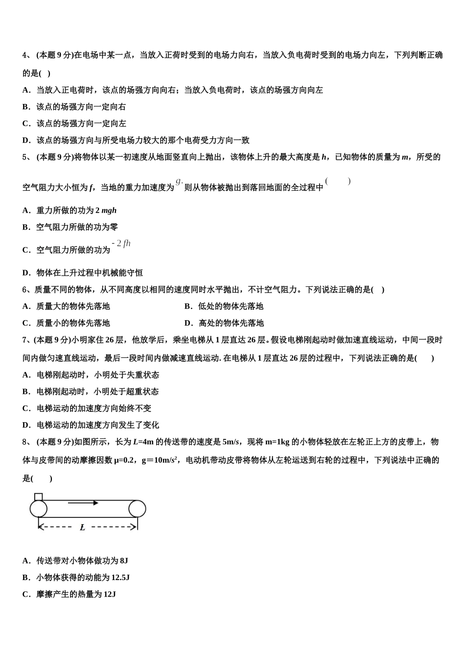 2025届海南省文昌市文昌中学高一物理第二学期期末达标检测试题含解析_第2页