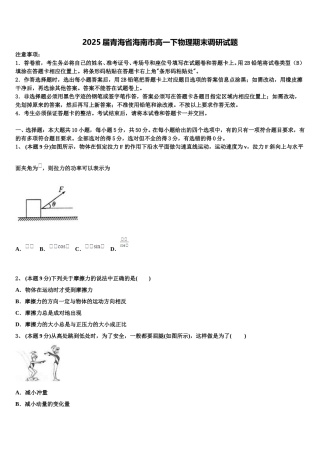 2025届青海省海南市高一下物理期末调研试题含解析
