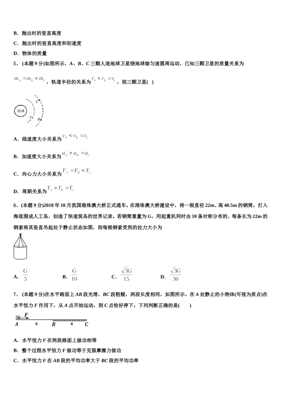 2025届海南省海口市海南枫叶国际学校高一下物理期末复习检测模拟试题含解析_第2页
