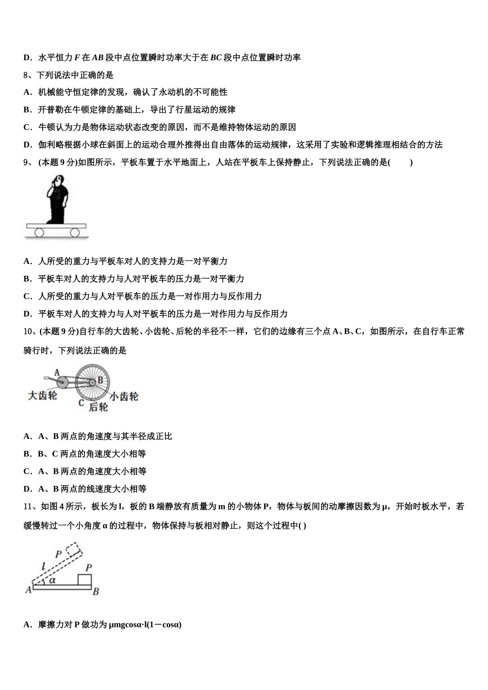 2025届海南省海口市海南枫叶国际学校高一下物理期末复习检测模拟试题含解析_第3页