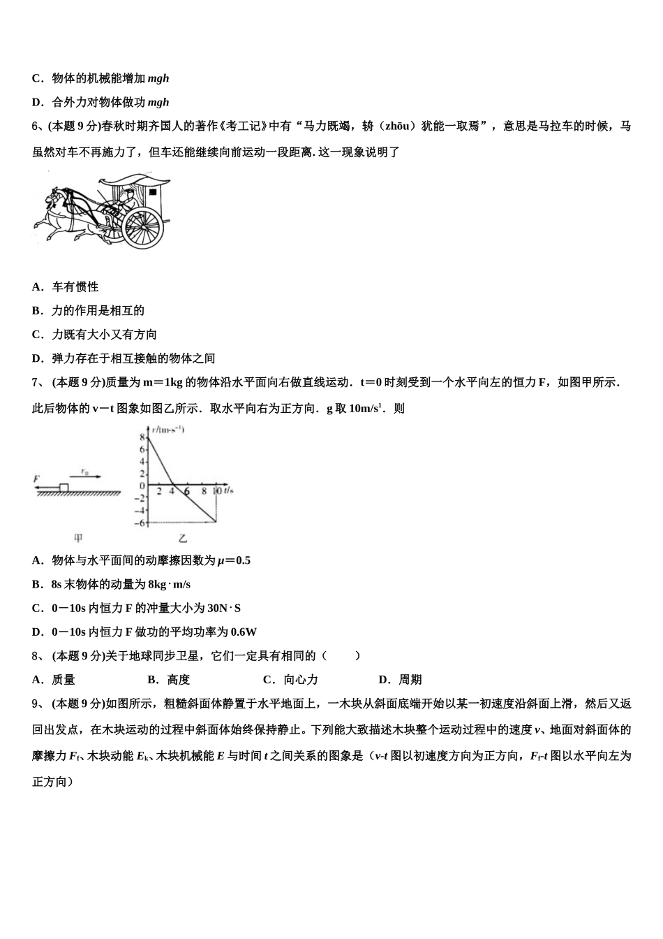 海口市第十中学2025届高一物理第二学期期末达标检测试题含解析_第2页
