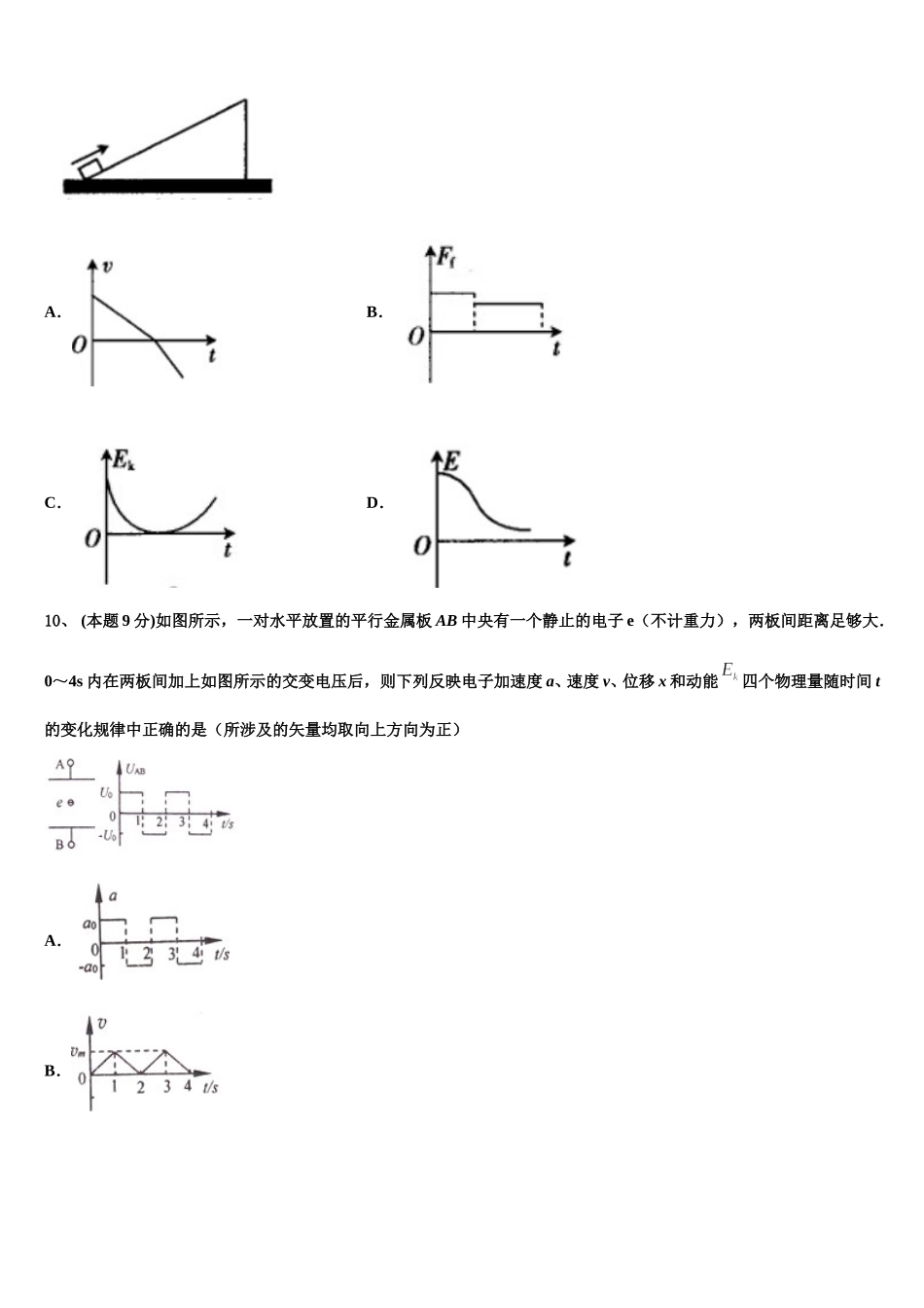 海口市第十中学2025届高一物理第二学期期末达标检测试题含解析_第3页