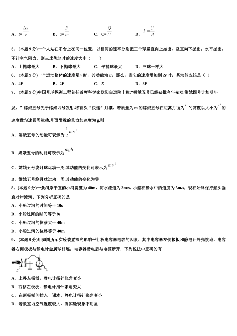 2025年海南省海口市琼山区海南中学物理高一下期末综合测试试题含解析_第2页