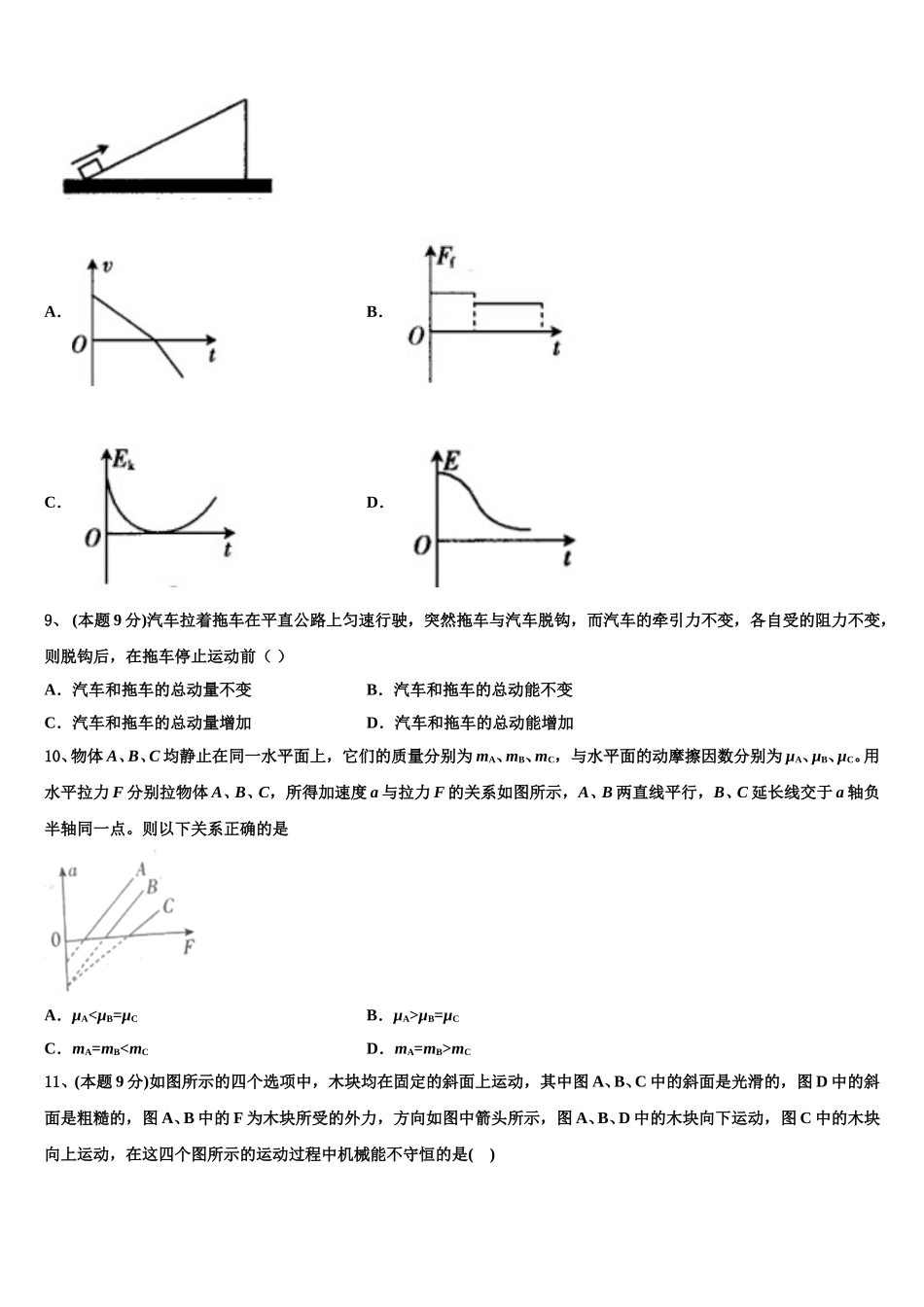 2024-2025学年广东省揭阳市惠来一中、揭东一中高一物理第二学期期末预测试题含解析_第3页