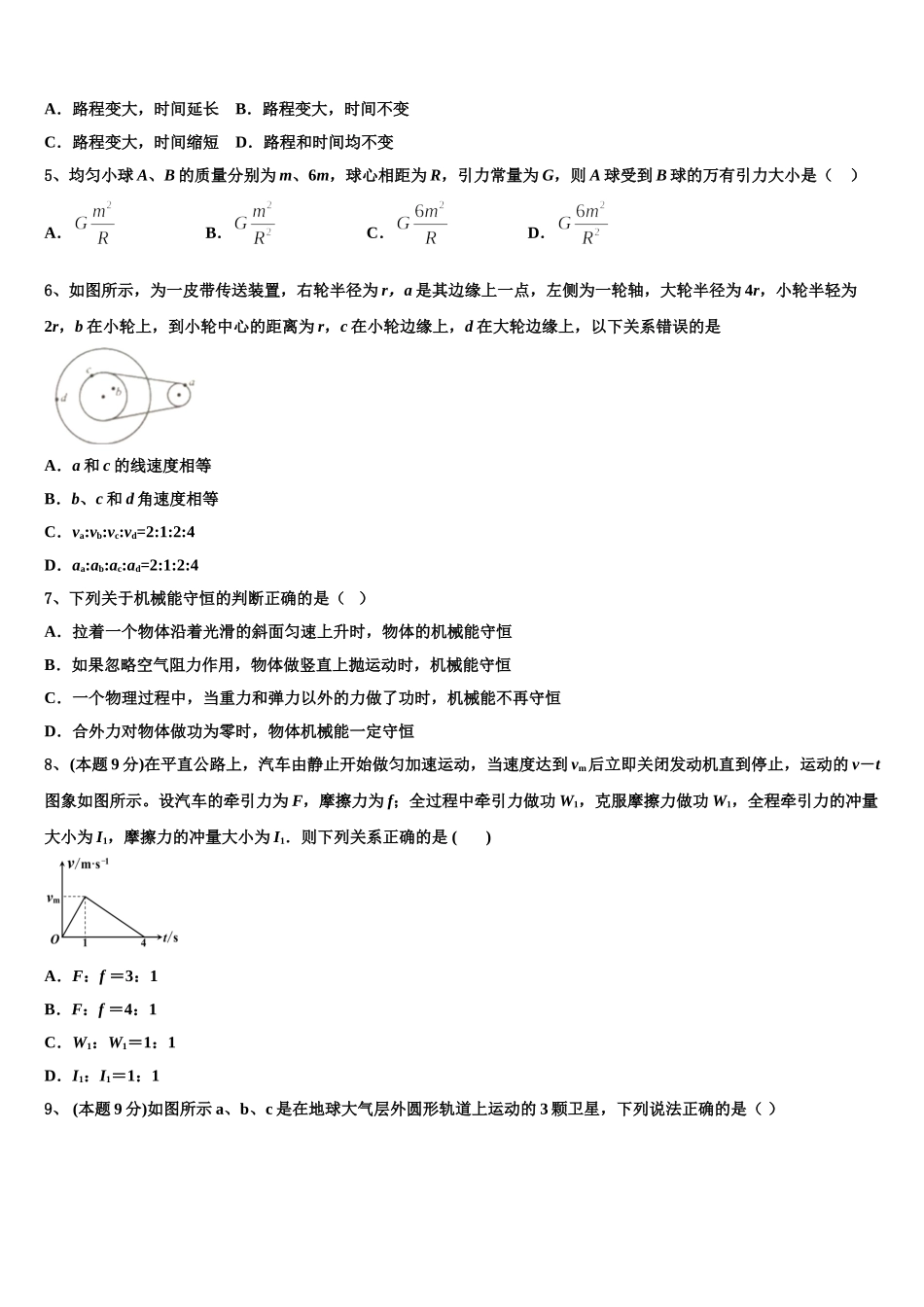 2025年广东省广州第七中学高一物理第二学期期末复习检测模拟试题含解析_第2页