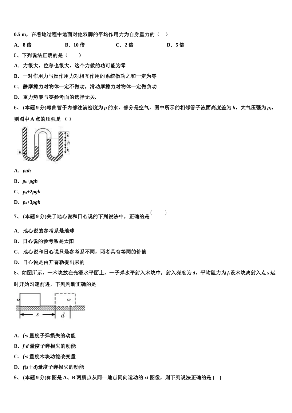 2025年广东省实验中学物理高一第二学期期末调研模拟试题含解析_第2页