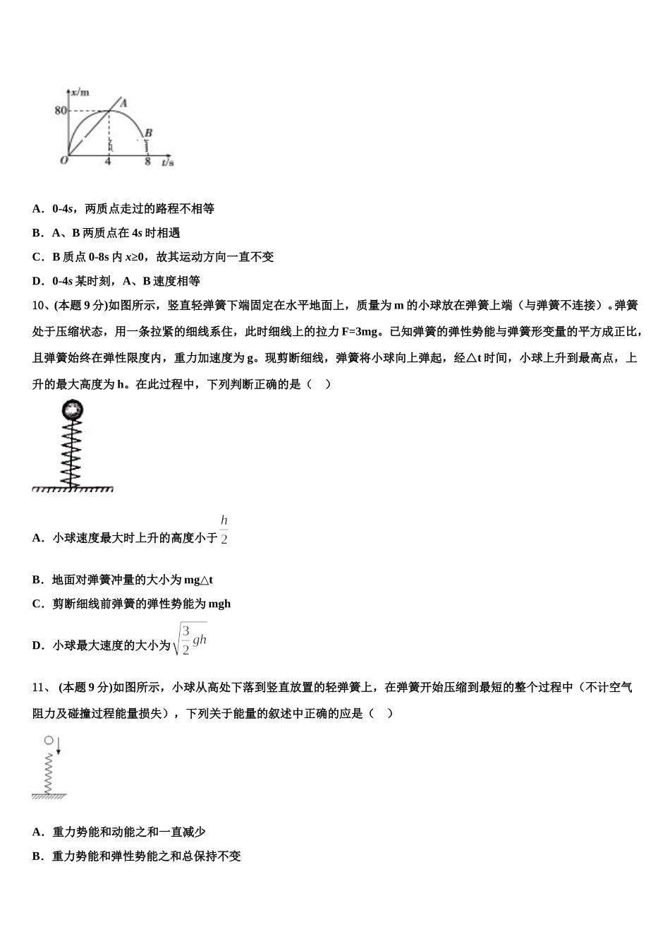 2025年广东省实验中学物理高一第二学期期末调研模拟试题含解析_第3页