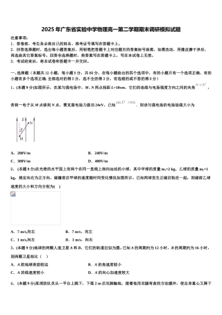 2025年广东省实验中学物理高一第二学期期末调研模拟试题含解析