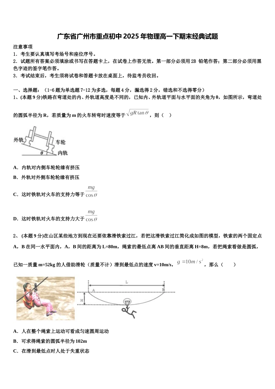 广东省广州市重点初中2025年物理高一下期末经典试题含解析_第1页