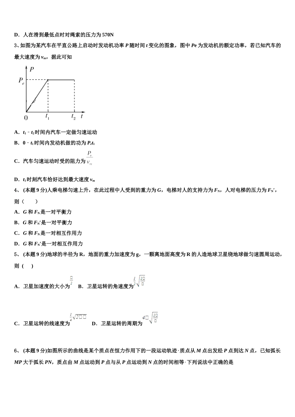 广东省广州市重点初中2025年物理高一下期末经典试题含解析_第2页