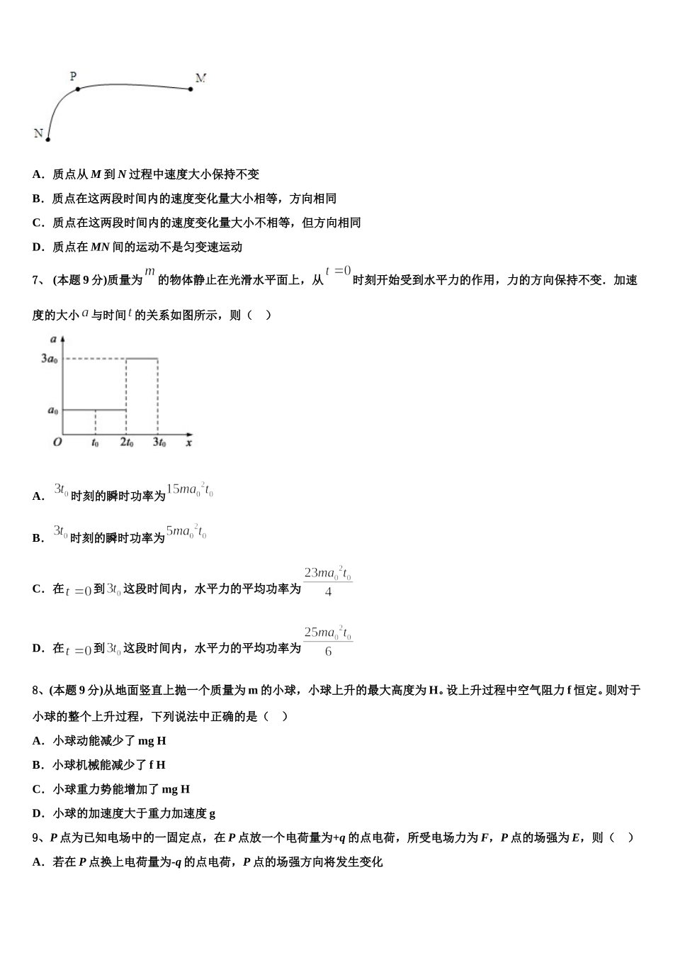 广东省广州市重点初中2025年物理高一下期末经典试题含解析_第3页