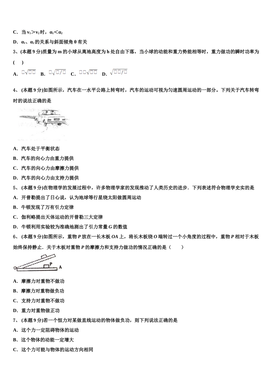 广东省广州外国语学校2024-2025学年高一下物理期末学业质量监测模拟试题含解析_第2页