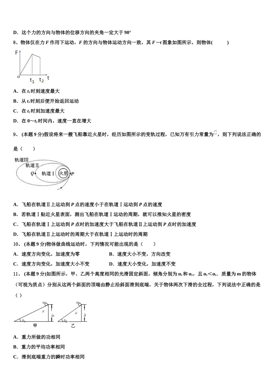 广东省广州外国语学校2024-2025学年高一下物理期末学业质量监测模拟试题含解析_第3页