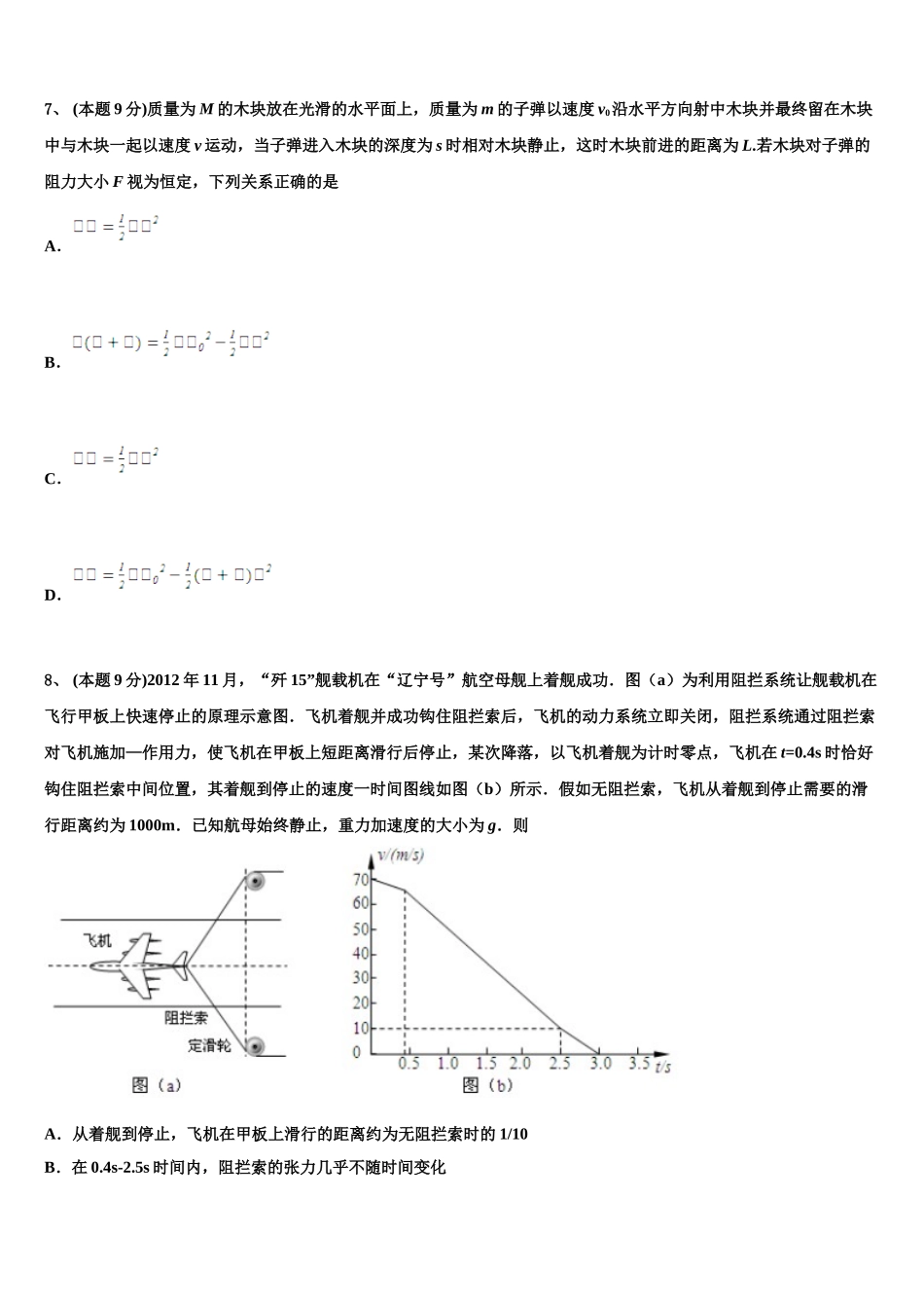 阳江市重点中学2025年物理高一下期末检测试题含解析_第2页