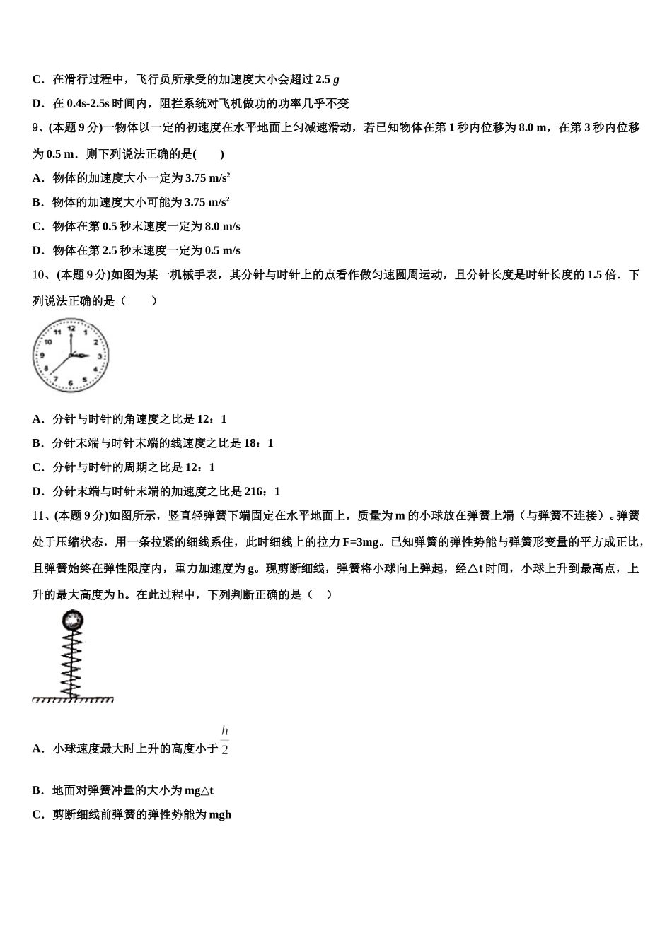 阳江市重点中学2025年物理高一下期末检测试题含解析_第3页