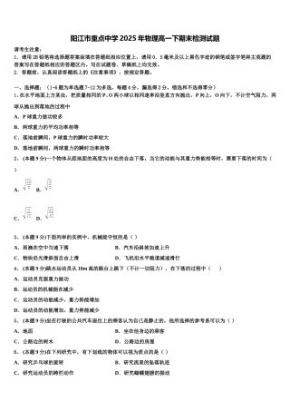 阳江市重点中学2025年物理高一下期末检测试题含解析