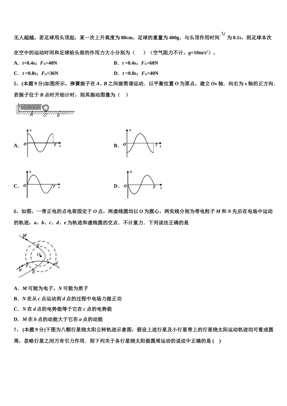 广东省培正中学2024-2025学年高一物理第二学期期末预测试题含解析_第2页