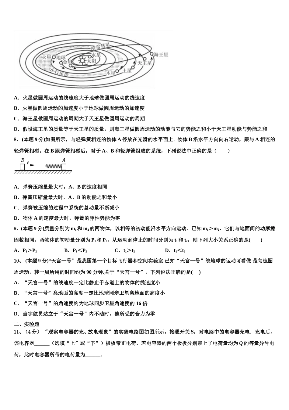 广东省培正中学2024-2025学年高一物理第二学期期末预测试题含解析_第3页