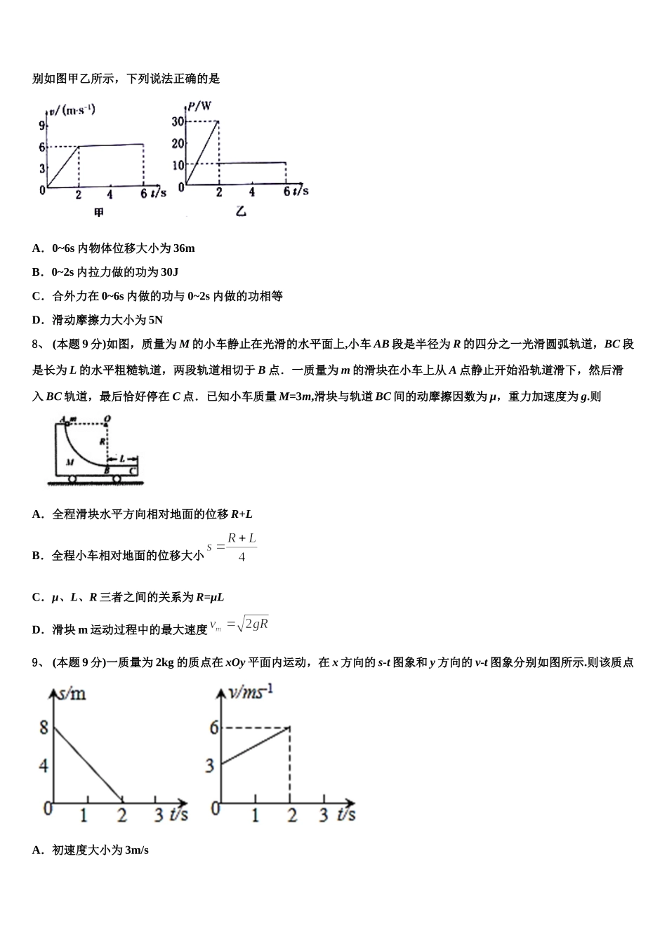 广东省普宁市新世界中英文学校2025年物理高一第二学期期末学业质量监测试题含解析_第2页