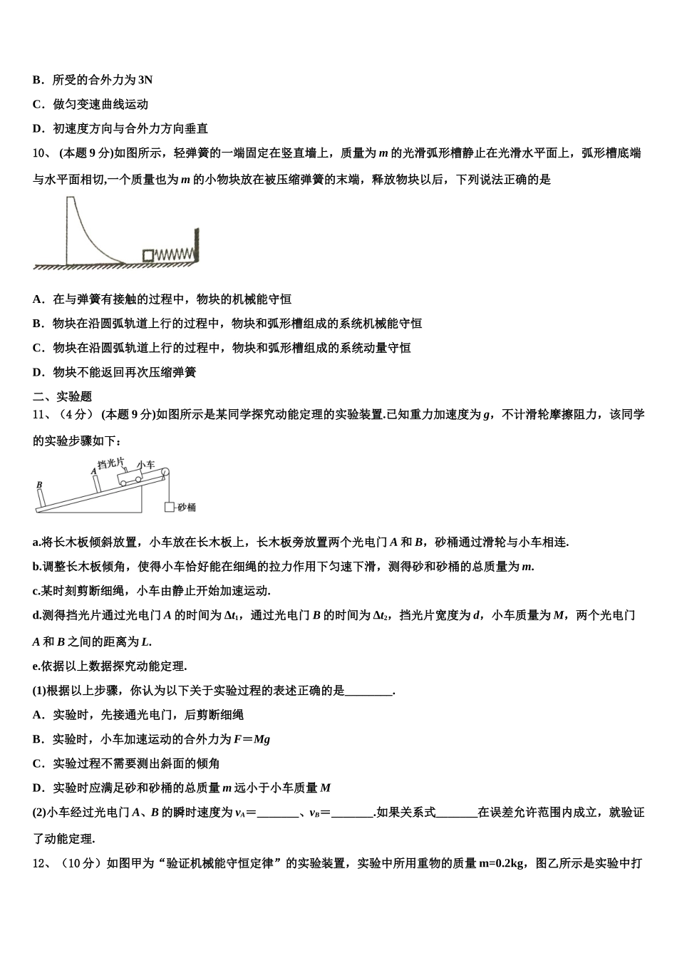 广东省普宁市新世界中英文学校2025年物理高一第二学期期末学业质量监测试题含解析_第3页