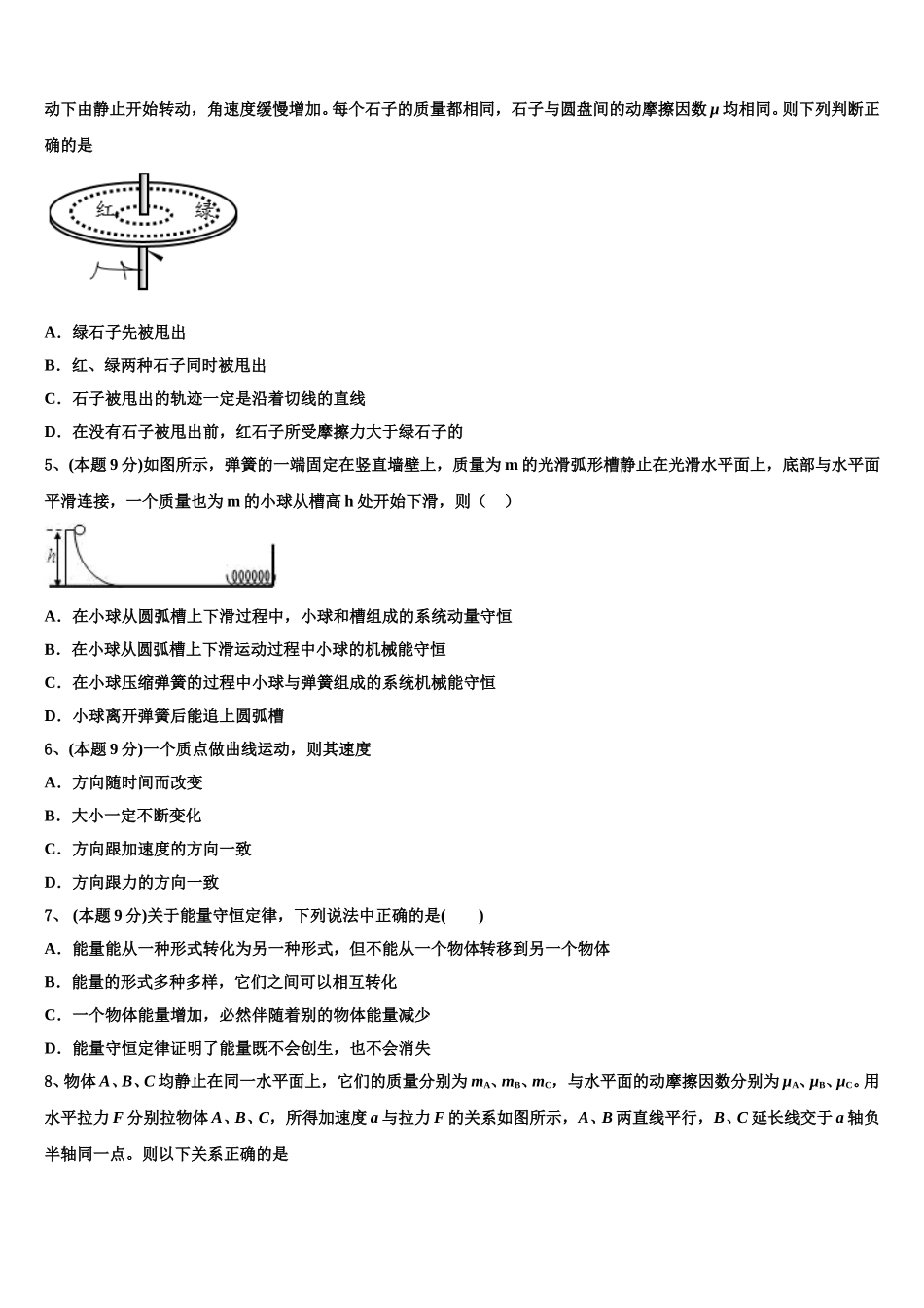 广东省阳江市2024-2025学年物理高一下期末学业水平测试模拟试题含解析_第2页