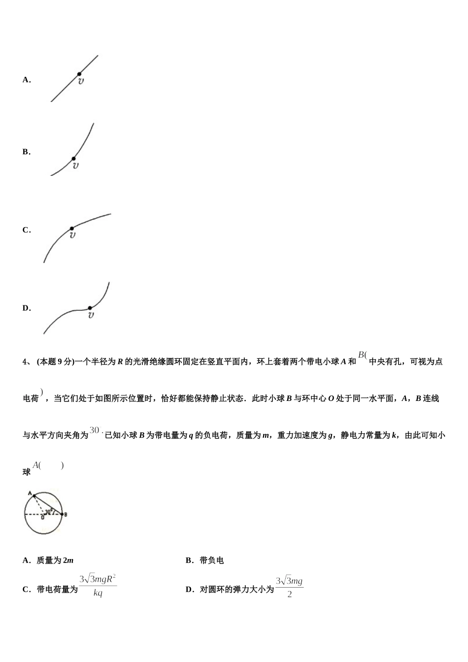 广东省广州市增城高级中学2024-2025学年物理高一下期末教学质量检测模拟试题含解析_第2页