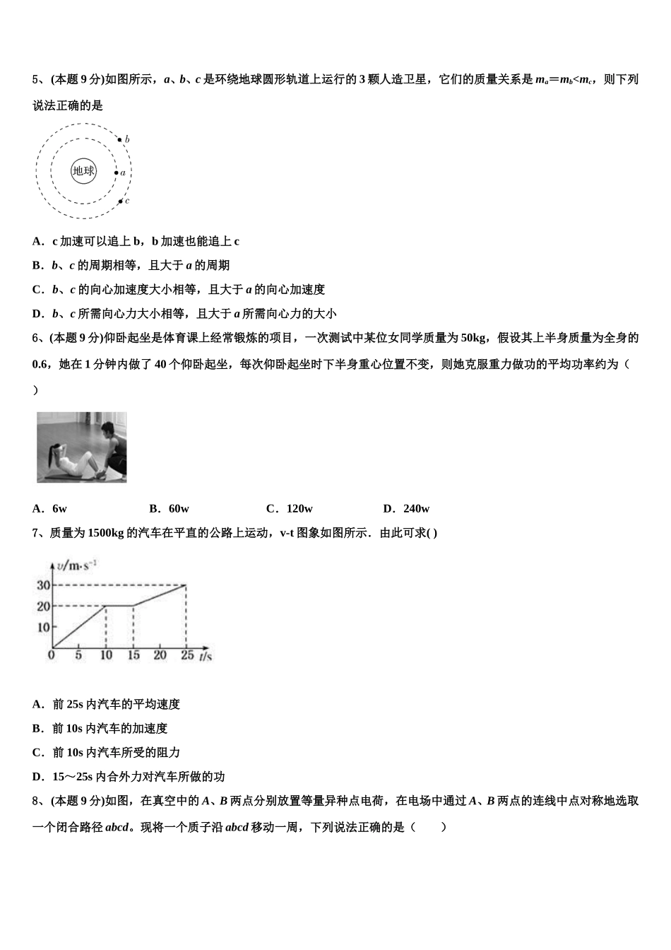 广东省广州市增城高级中学2024-2025学年物理高一下期末教学质量检测模拟试题含解析_第3页