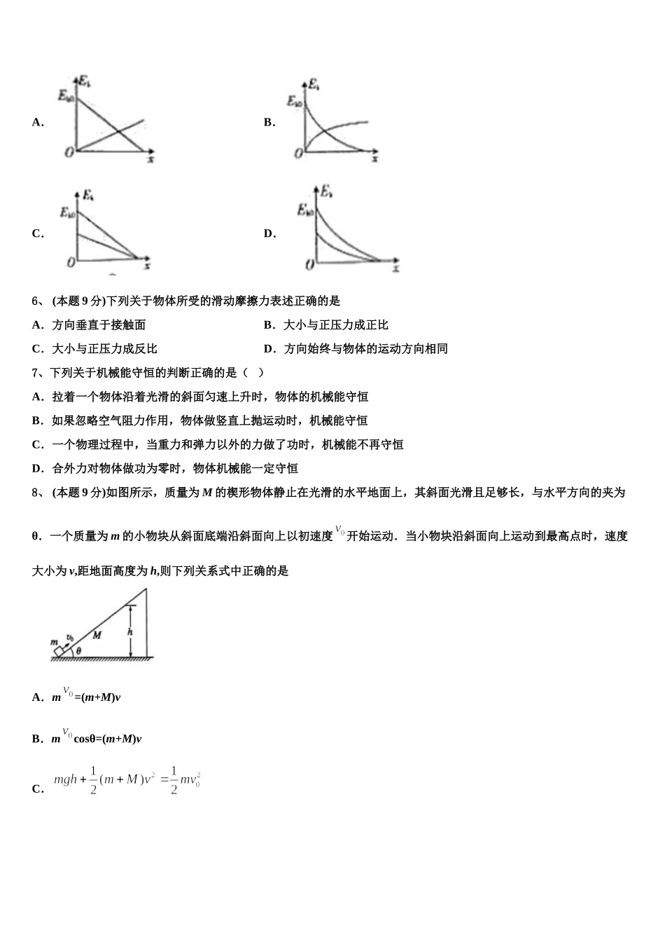 广东省遂溪县第三中学2025届物理高一第二学期期末教学质量检测模拟试题含解析_第2页