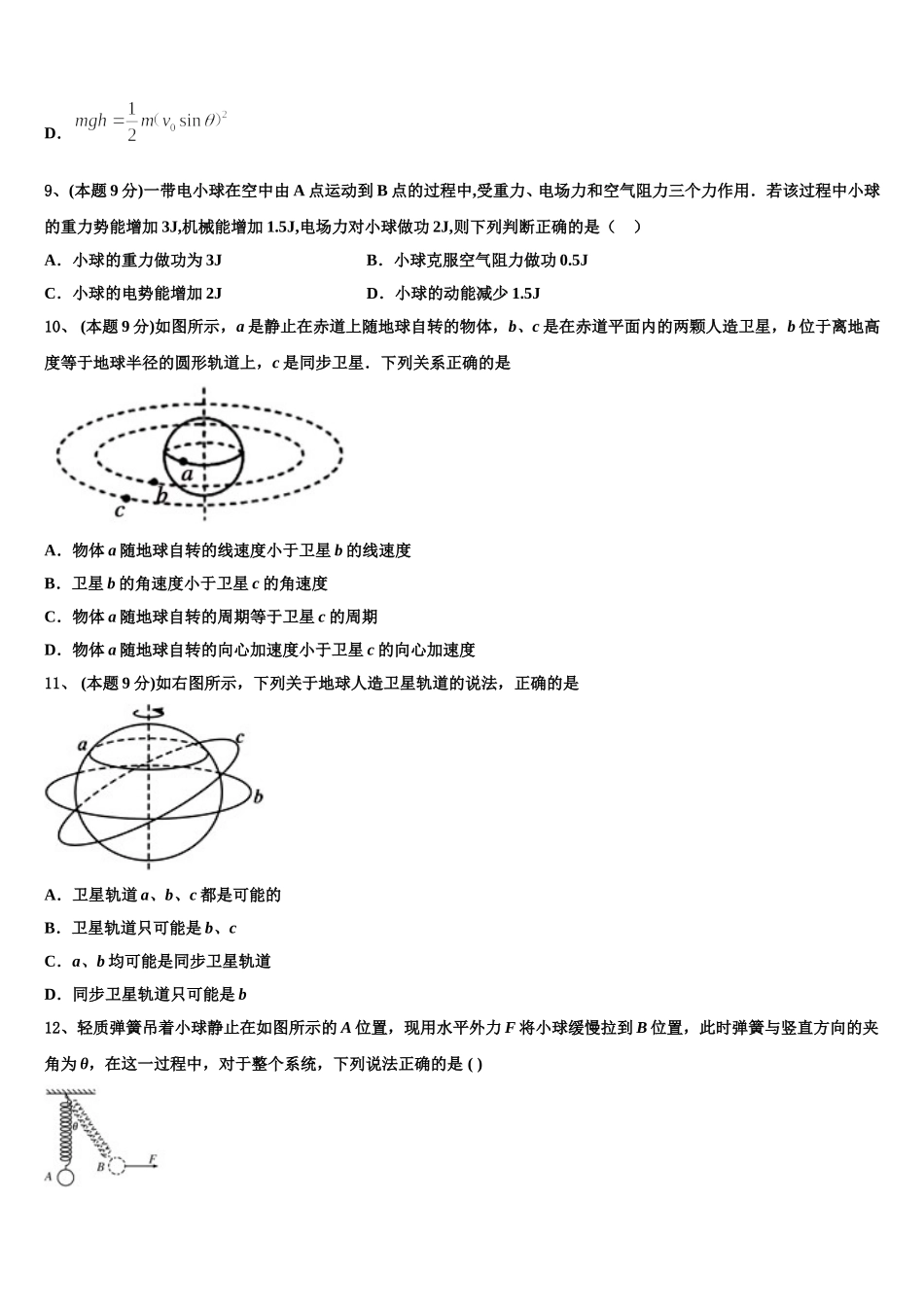 广东省遂溪县第三中学2025届物理高一第二学期期末教学质量检测模拟试题含解析_第3页