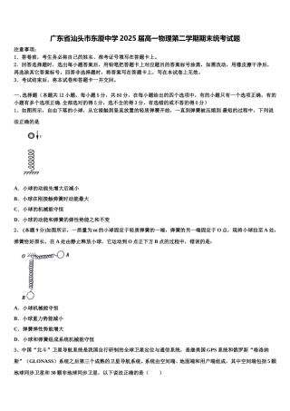 广东省汕头市东厦中学2025届高一物理第二学期期末统考试题含解析