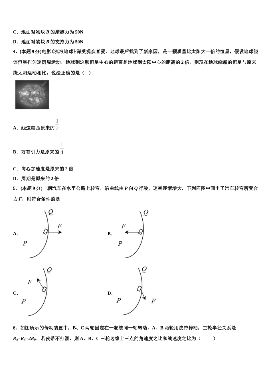 2025年广东惠州市物理高一下期末质量检测试题含解析_第2页