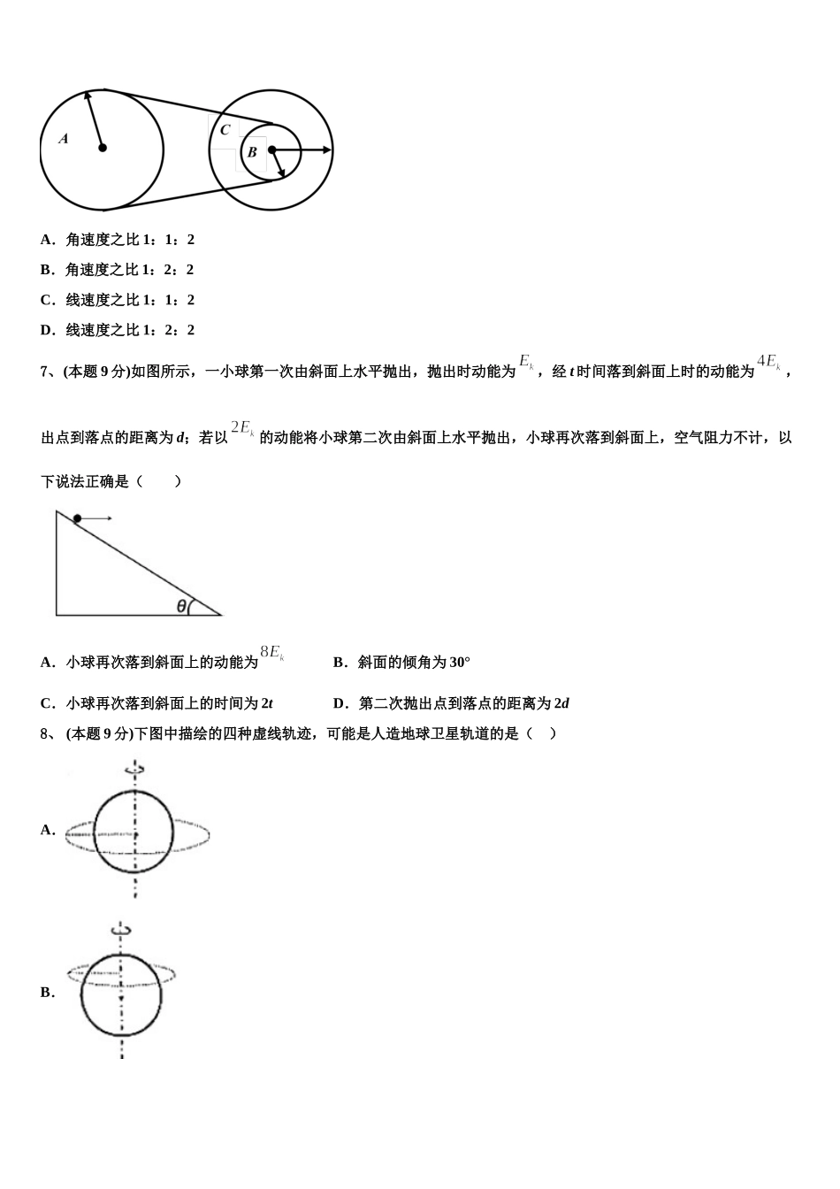 2025年广东惠州市物理高一下期末质量检测试题含解析_第3页