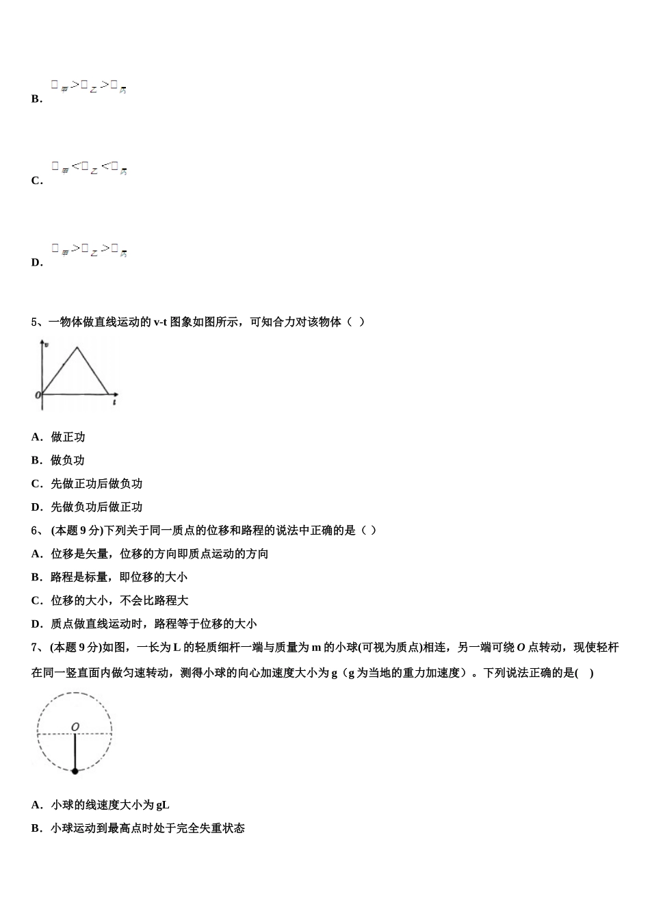 广东省中山一中等七校联合体2025年高一下物理期末综合测试试题含解析_第2页