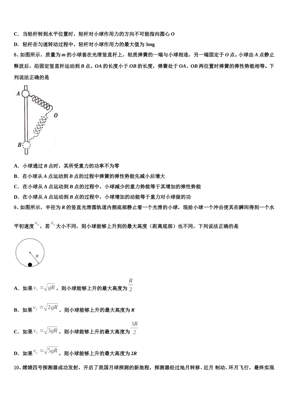广东省中山一中等七校联合体2025年高一下物理期末综合测试试题含解析_第3页